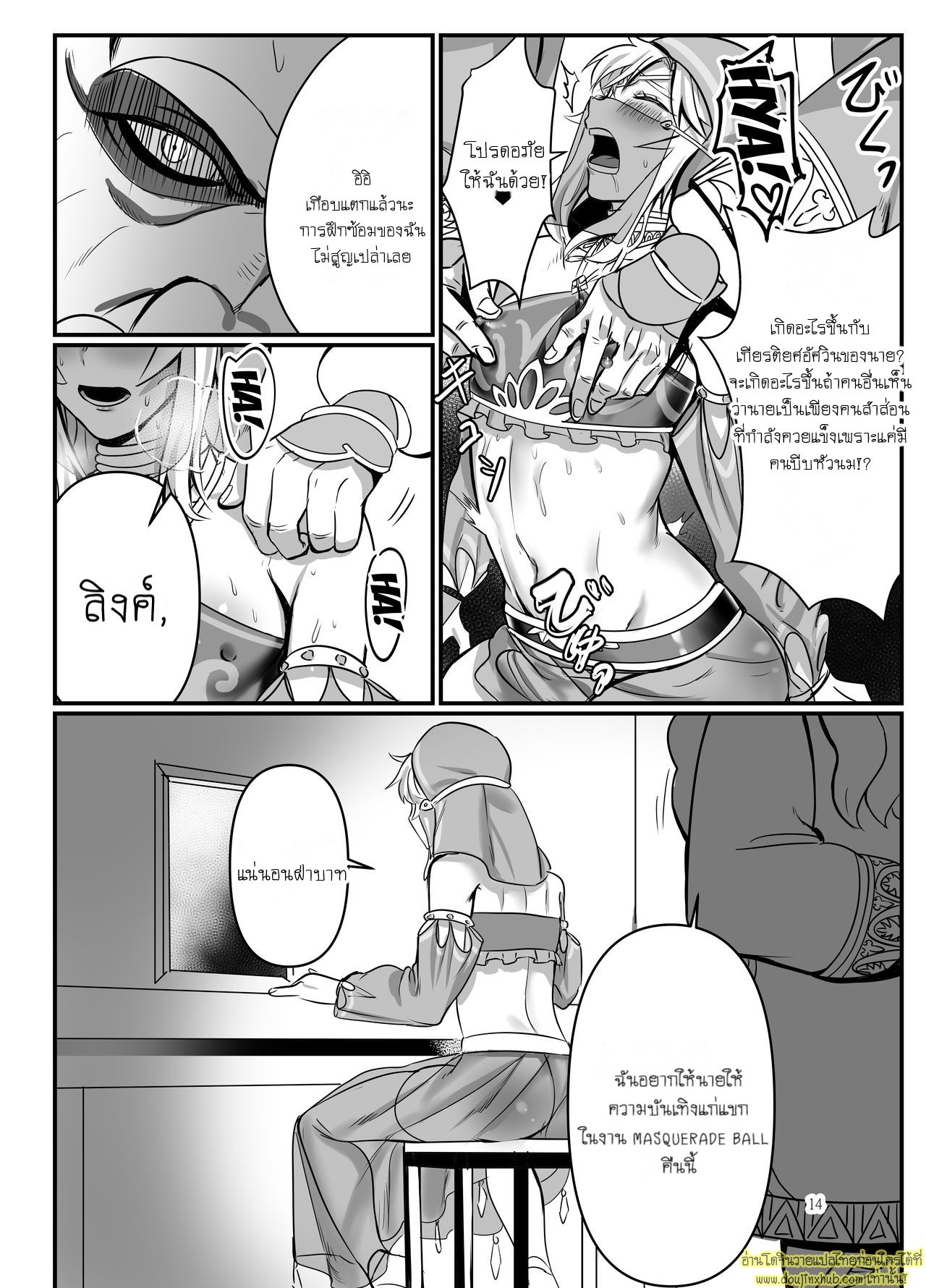 เซลด้าร่านรัก-12